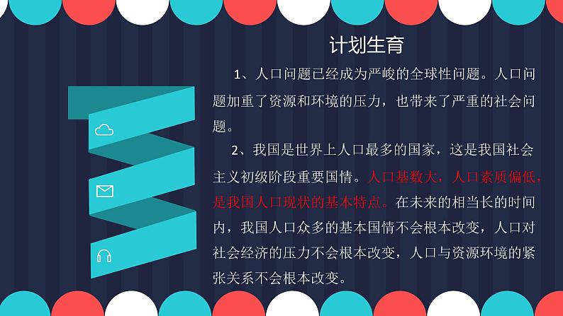 6.1 正视发展挑战 课件04