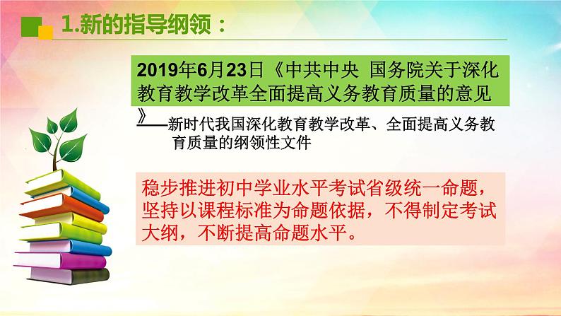 中考命题趋向与教学策略 ——“道德与心理健康”模块 课件04