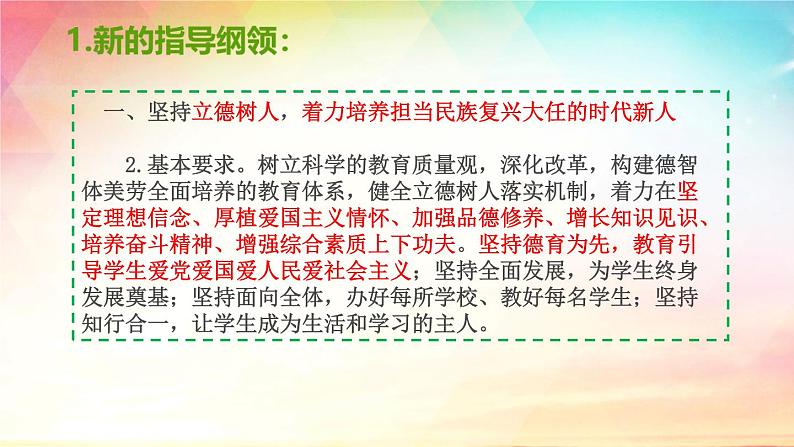 中考命题趋向与教学策略 ——“道德与心理健康”模块 课件06