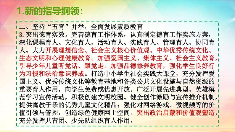 中考命题趋向与教学策略 ——“道德与心理健康”模块 课件07