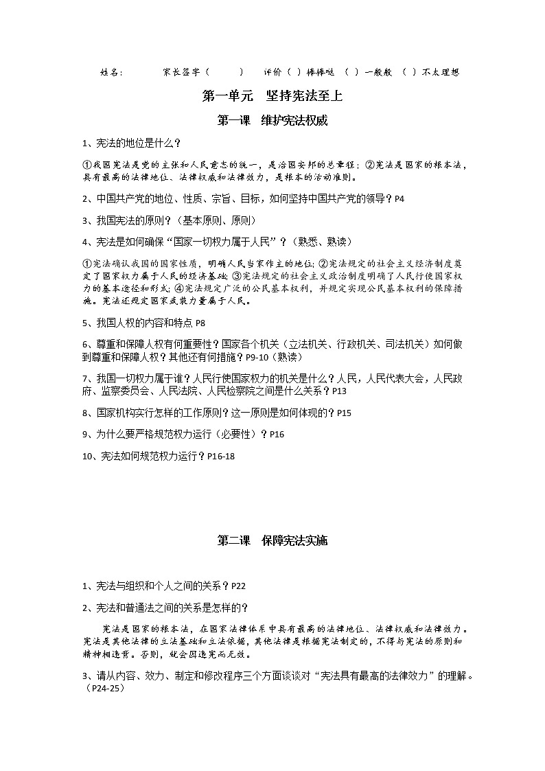 2022八下道德与法治问题提纲01