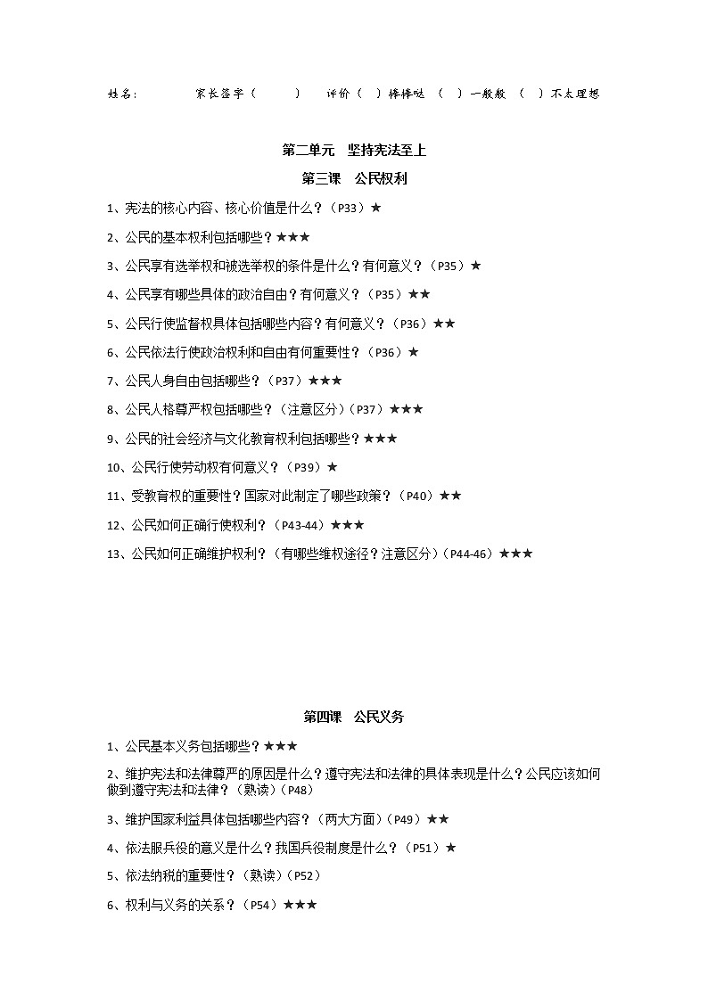2022八下道德与法治问题提纲03