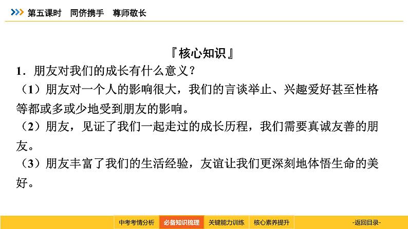 统编道法中考一轮复习考点解读：第五课时　同侪携手　尊师敬长 课件07