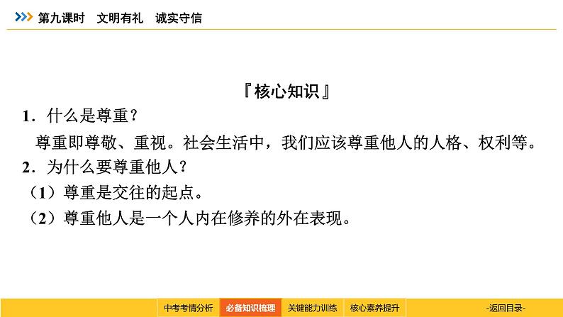 统编道法中考一轮复习考点解读：第九课时　文明有礼　诚实守信 课件第6页