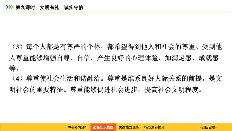 统编道法中考一轮复习考点解读：第九课时　文明有礼　诚实守信 课件第7页