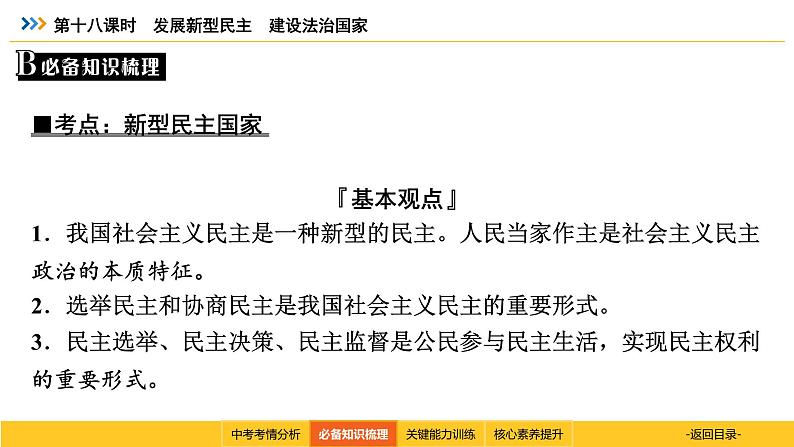 统编道法中考一轮复习考点解读：第十八课时　发展新型民主　建设法治国家 课件第5页