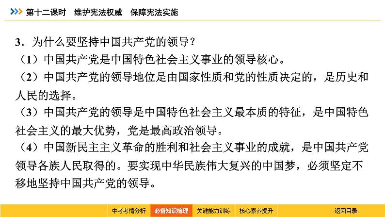 统编道法中考一轮复习考点解读：第十二课时　维护宪法权威　保障宪法实施 课件第7页