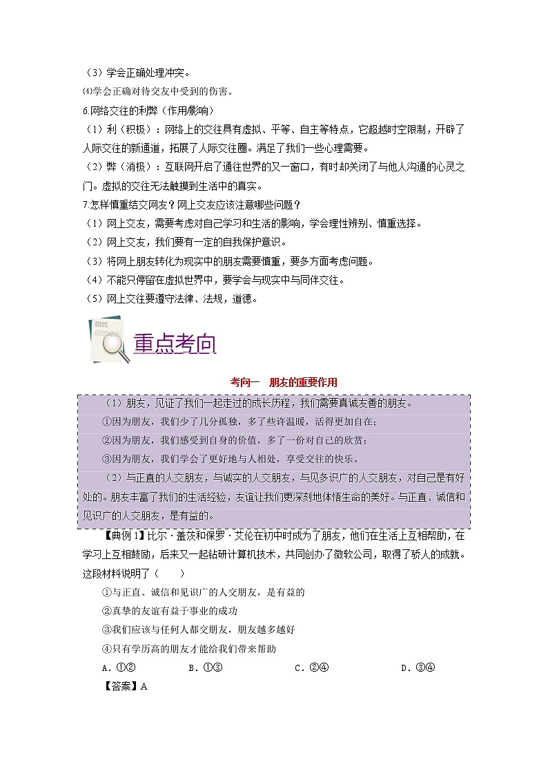 道德与法治中考一轮复习考点02 友谊的天空 学案02