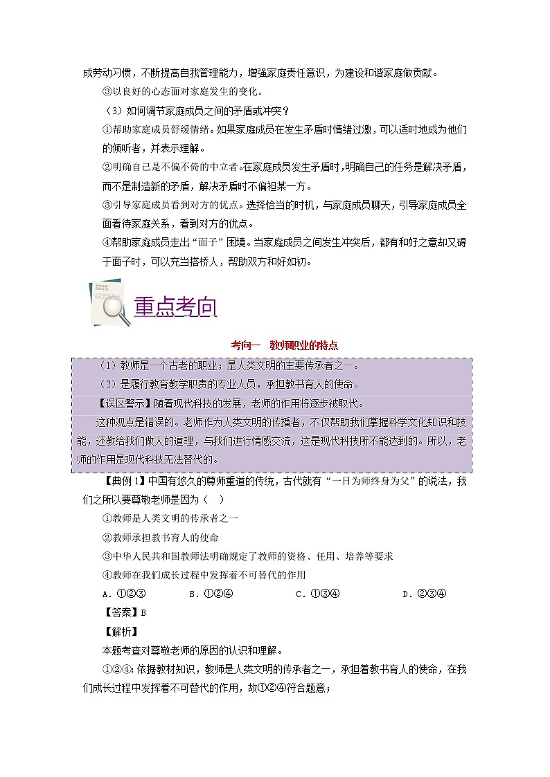 道德与法治中考一轮复习考点03 师长情谊 学案第3页
