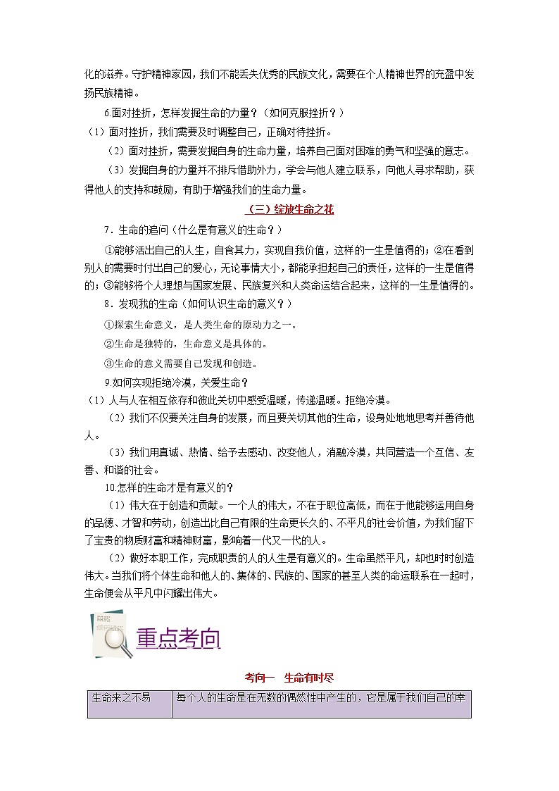道德与法治中考一轮复习考点04 生命的思考 学案第2页