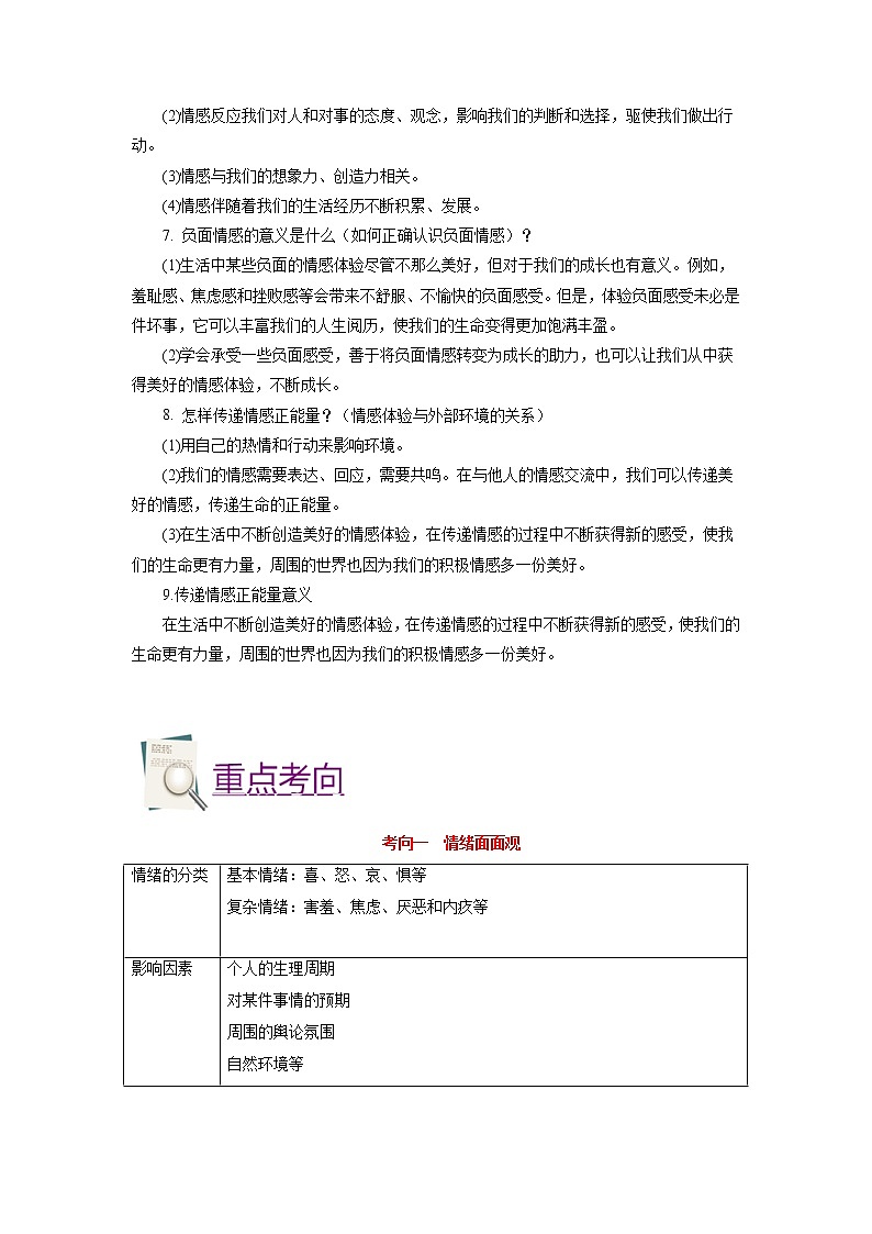 道德与法治中考一轮复习考点06 做情绪情感的主人 学案第2页