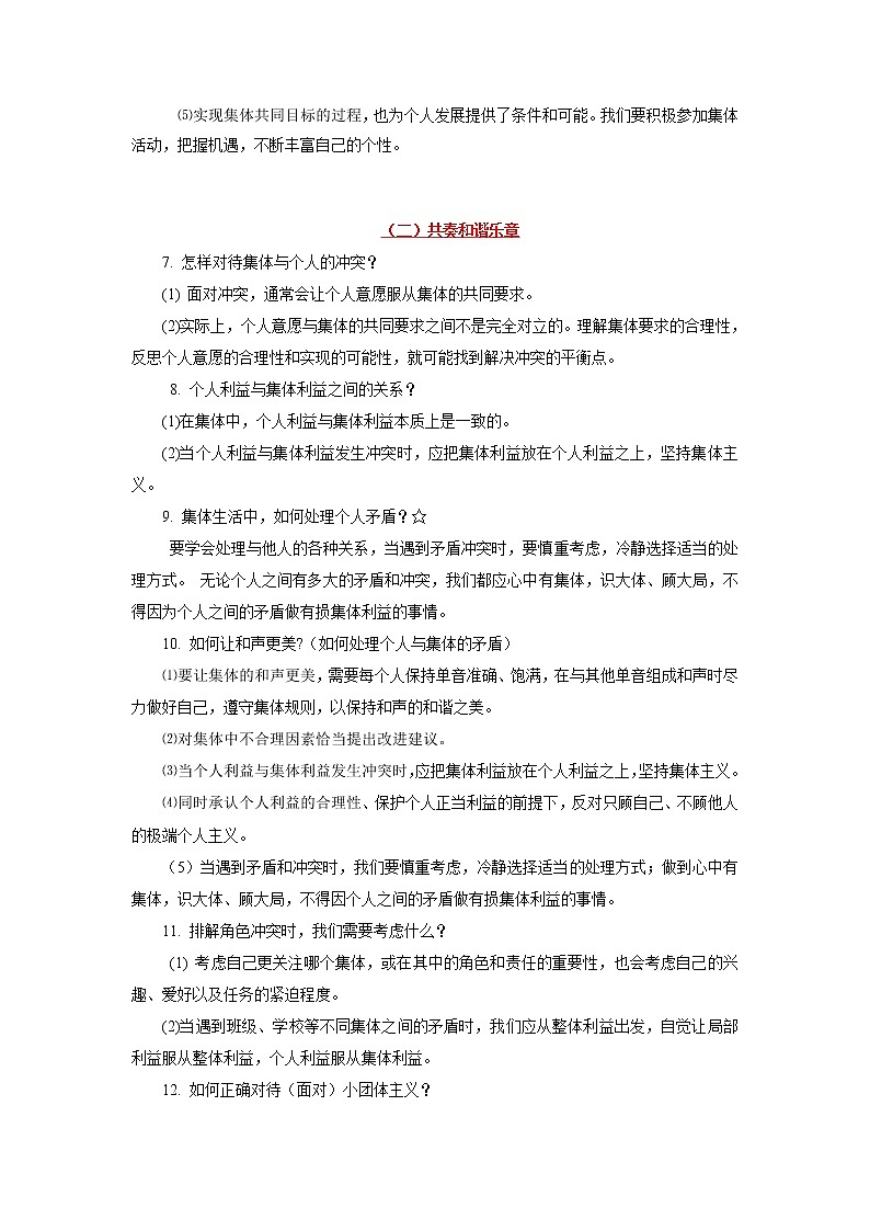 道德与法治中考一轮复习考点07 在集体中成长 学案第2页