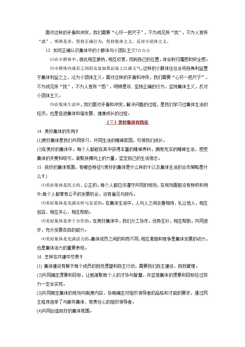 道德与法治中考一轮复习考点07 在集体中成长 学案第3页