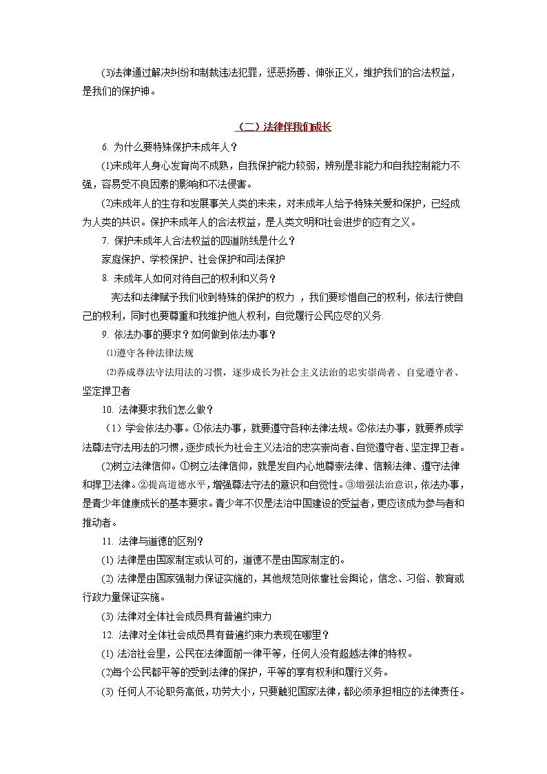 道德与法治中考一轮复习考点08 走进法治天地 学案02