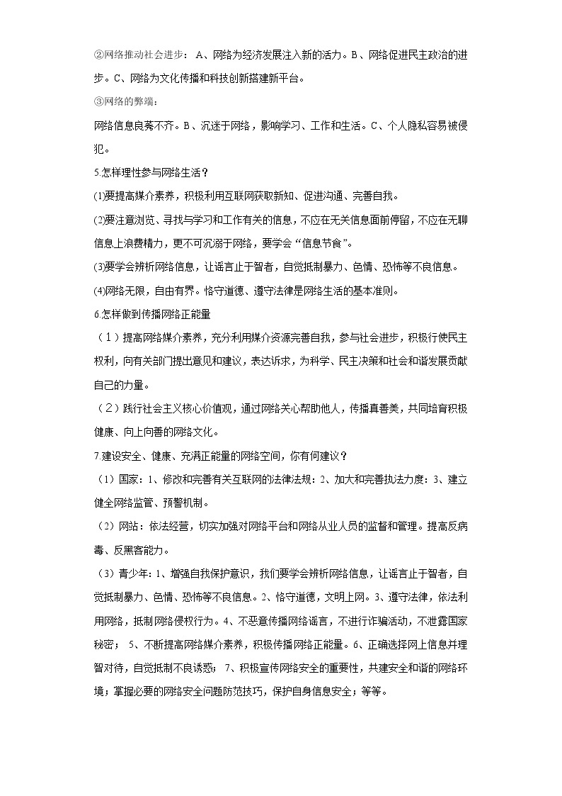 道德与法治中考一轮复习考点09 走进社会生活 学案02