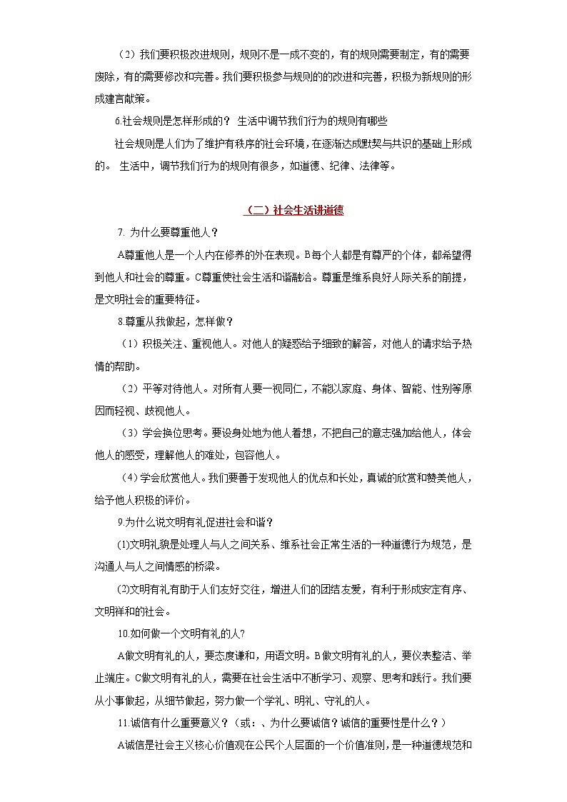 道德与法治中考一轮复习考点10 遵守社会规则 学案02