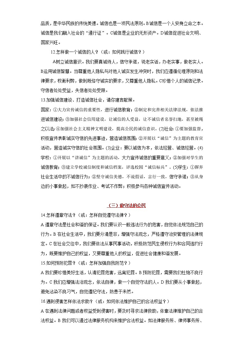 道德与法治中考一轮复习考点10 遵守社会规则 学案03