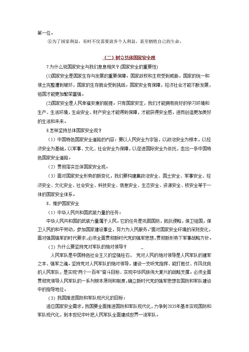 道德与法治中考一轮复习考点12 维护国家利益 学案第2页