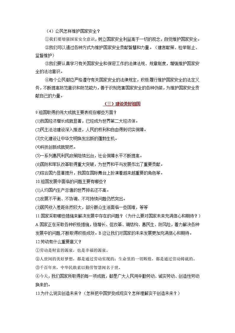 道德与法治中考一轮复习考点12 维护国家利益 学案第3页