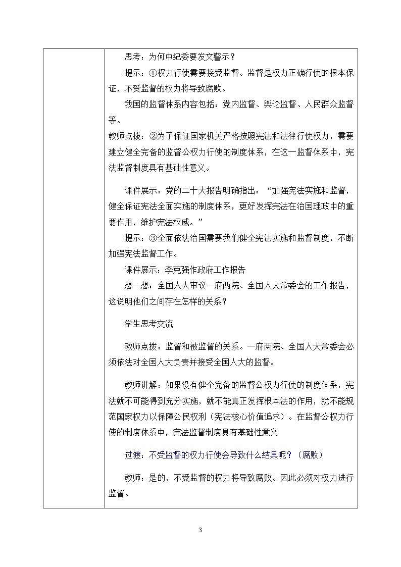 部编版8下道德与法治第二课第二框《加强宪法监督》课件+教案03