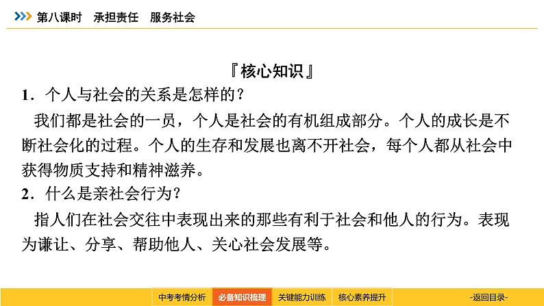 统编道法中考考点解读：第八课时　承担责任　服务社会 课件06