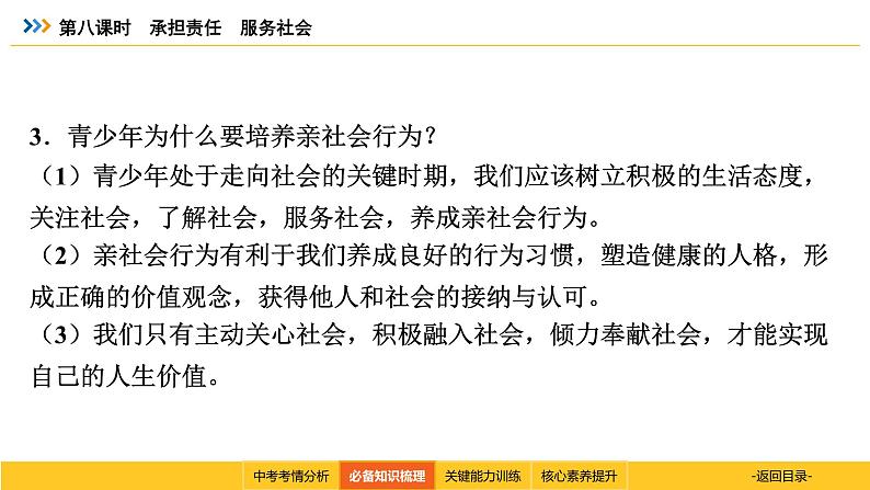 统编道法中考考点解读：第八课时　承担责任　服务社会 课件07