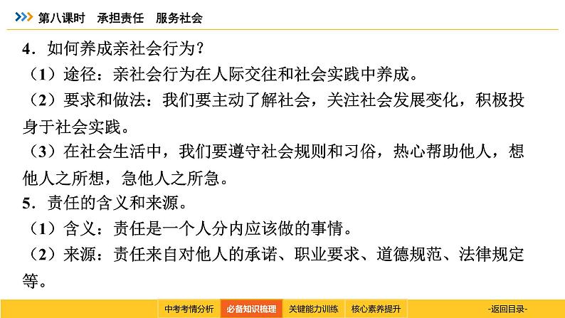 统编道法中考考点解读：第八课时　承担责任　服务社会 课件08