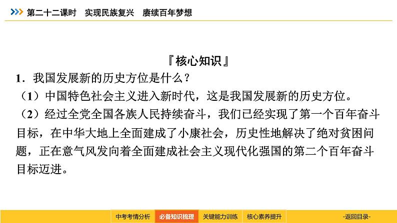 统编道法中考考点解读：第二十二课时　实现民族复兴　赓续百年梦想 课件06