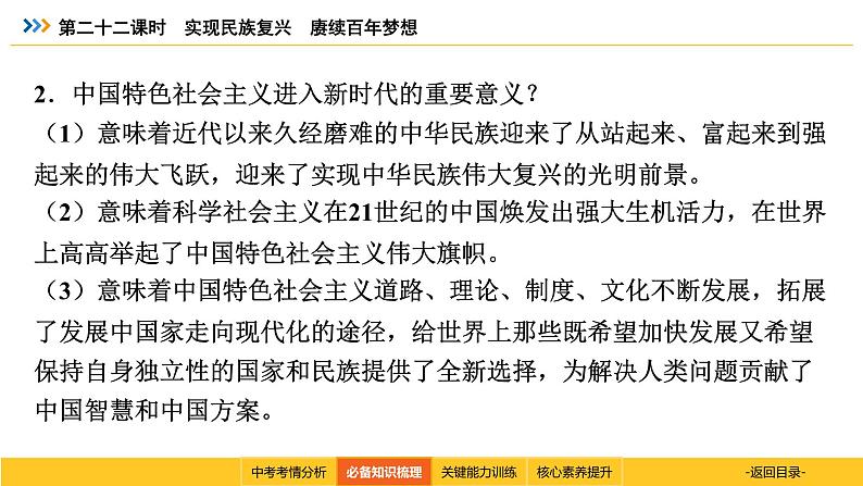 统编道法中考考点解读：第二十二课时　实现民族复兴　赓续百年梦想 课件07