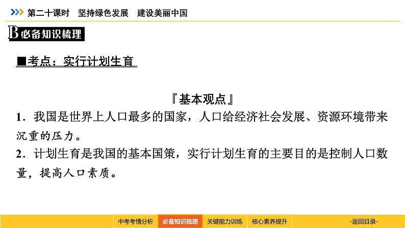 统编道法中考考点解读：第二十课时　坚持绿色发展　建设美丽中国 课件第5页