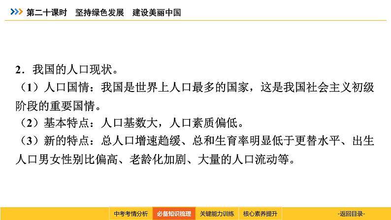 统编道法中考考点解读：第二十课时　坚持绿色发展　建设美丽中国 课件第7页