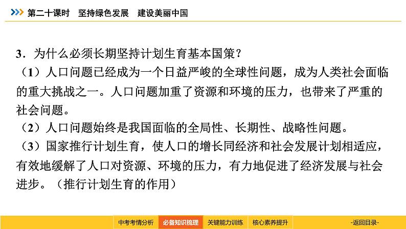 统编道法中考考点解读：第二十课时　坚持绿色发展　建设美丽中国 课件第8页