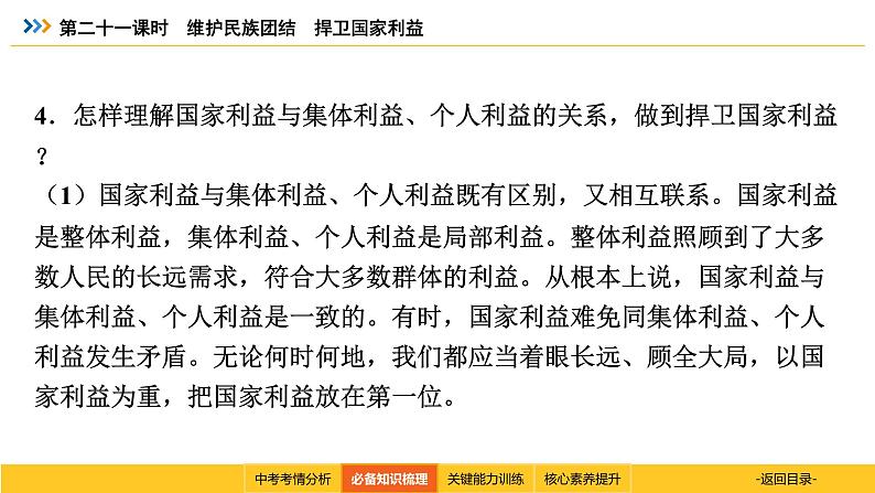 统编道法中考考点解读：第二十一课时　维护民族团结　捍卫国家利益 课件第8页