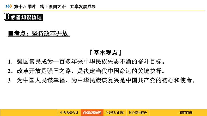 统编道法中考考点解读：第十六课时　踏上强国之路　共享发展成果 课件第5页