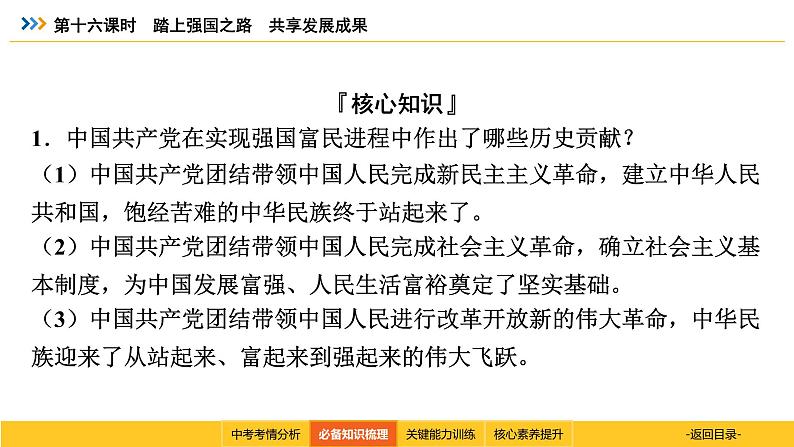 统编道法中考考点解读：第十六课时　踏上强国之路　共享发展成果 课件第6页