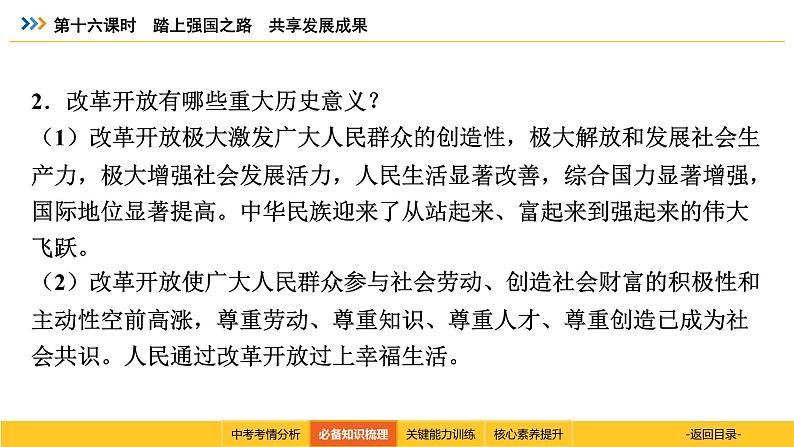 统编道法中考考点解读：第十六课时　踏上强国之路　共享发展成果 课件第7页