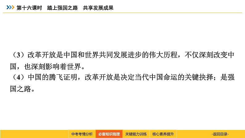 统编道法中考考点解读：第十六课时　踏上强国之路　共享发展成果 课件第8页