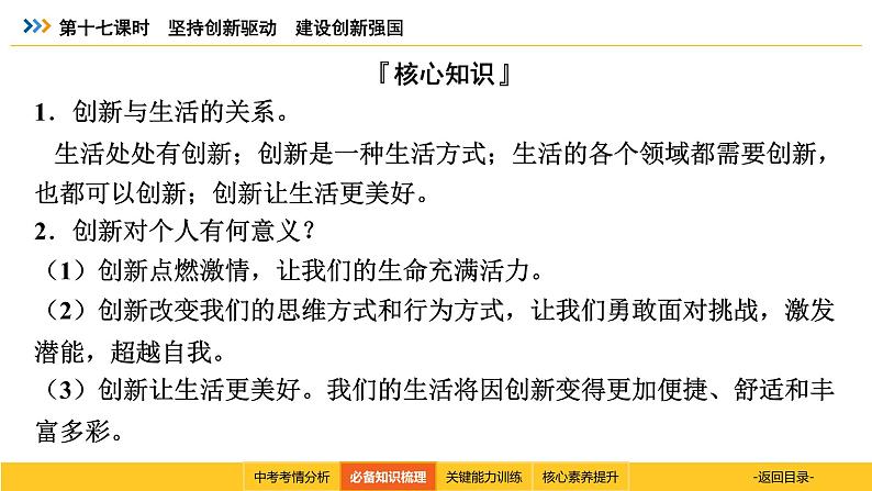 统编道法中考考点解读：第十七课时　坚持创新驱动　建设创新强国 课件05