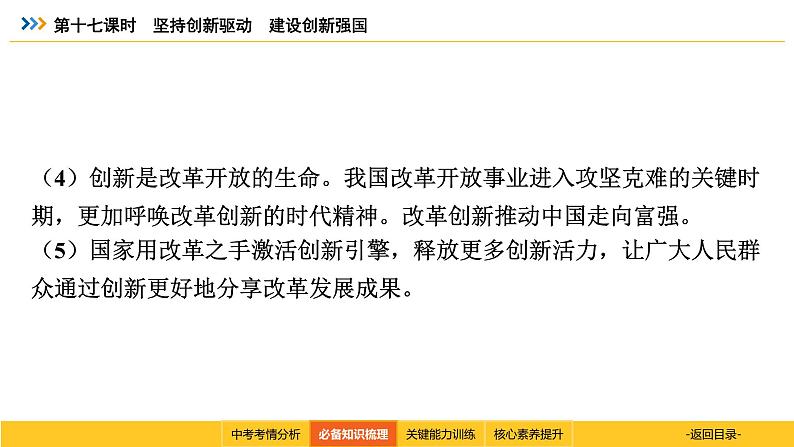 统编道法中考考点解读：第十七课时　坚持创新驱动　建设创新强国 课件07