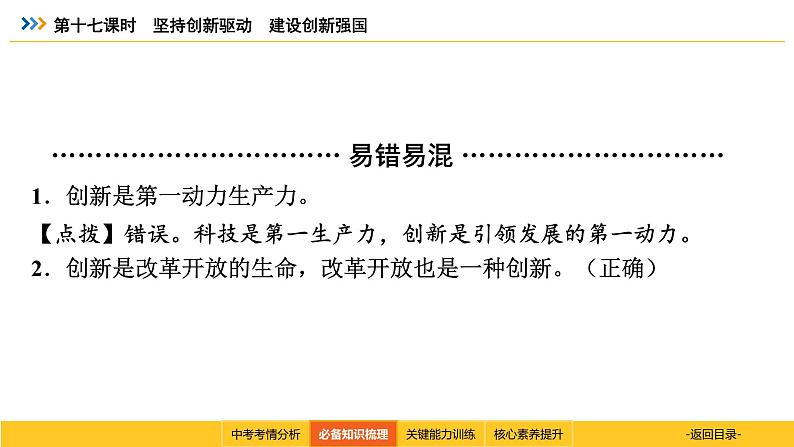 统编道法中考考点解读：第十七课时　坚持创新驱动　建设创新强国 课件08