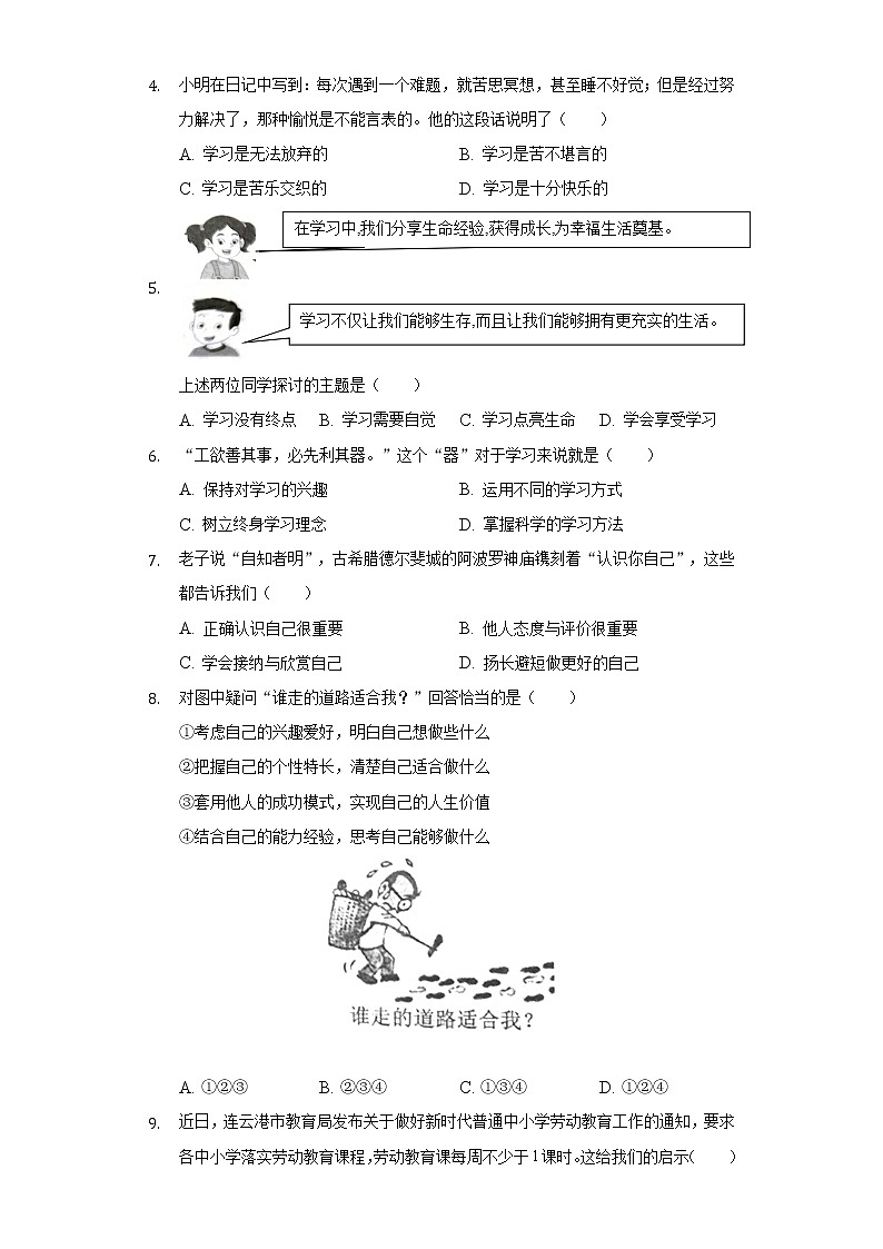 2022-2023学年江苏省连云港市海州区七年级（上）期中道德与法治试卷（含解析）第2页