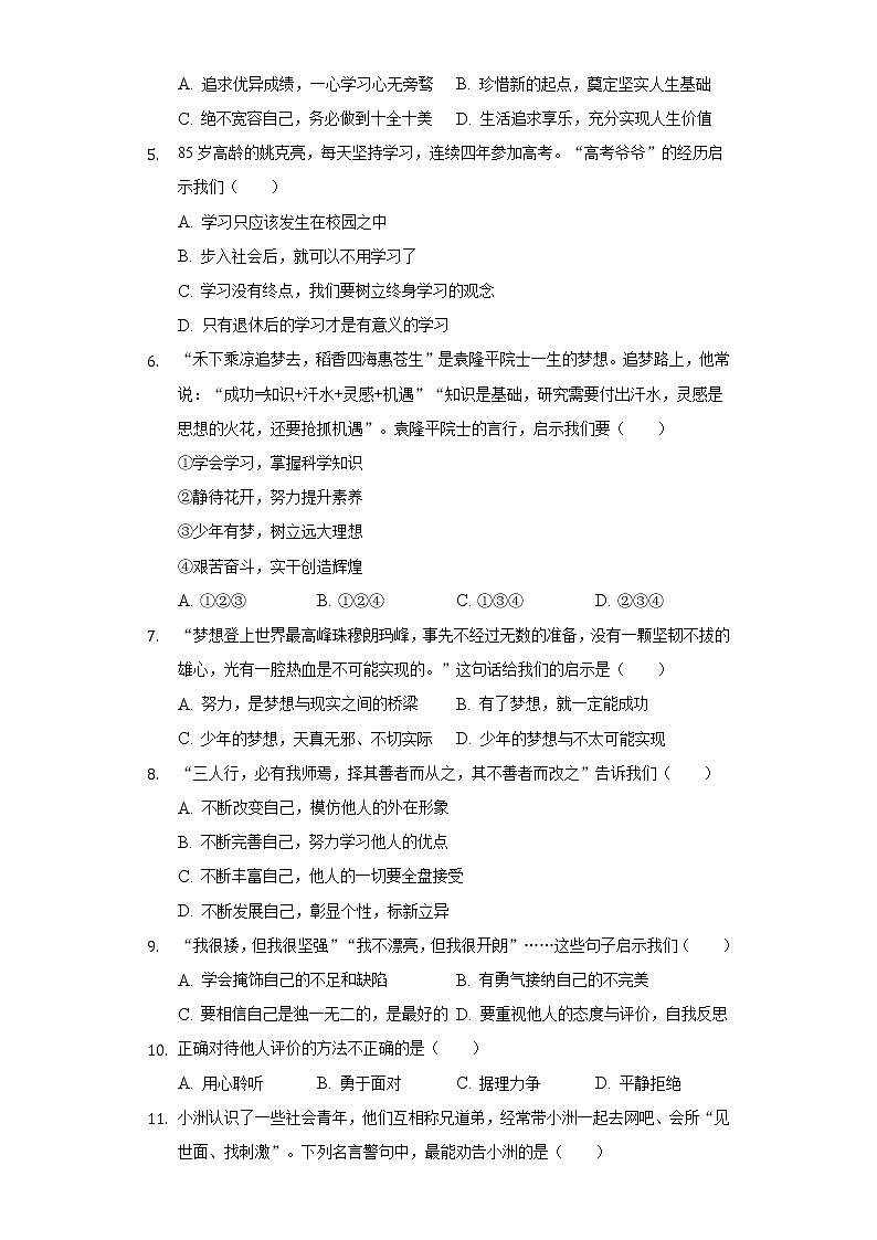 2022-2023学年湖南省永州市道县七年级（上）期中道德与法治试卷（含解析）第2页