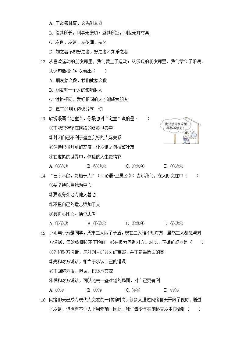 2022-2023学年湖南省永州市道县七年级（上）期中道德与法治试卷（含解析）第3页