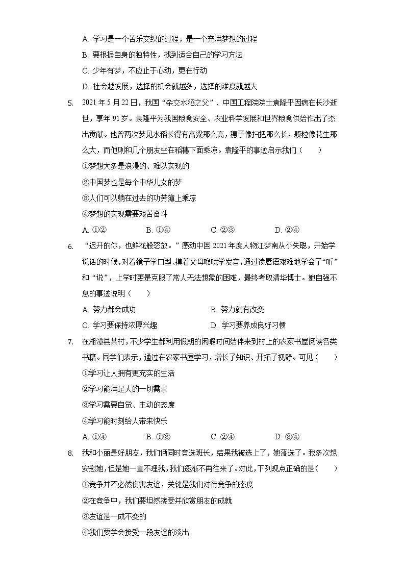 2022-2023学年贵州省黔东南州教学资源共建共享联合学校七年级（上）期中道德与法治试卷（含解析）第2页