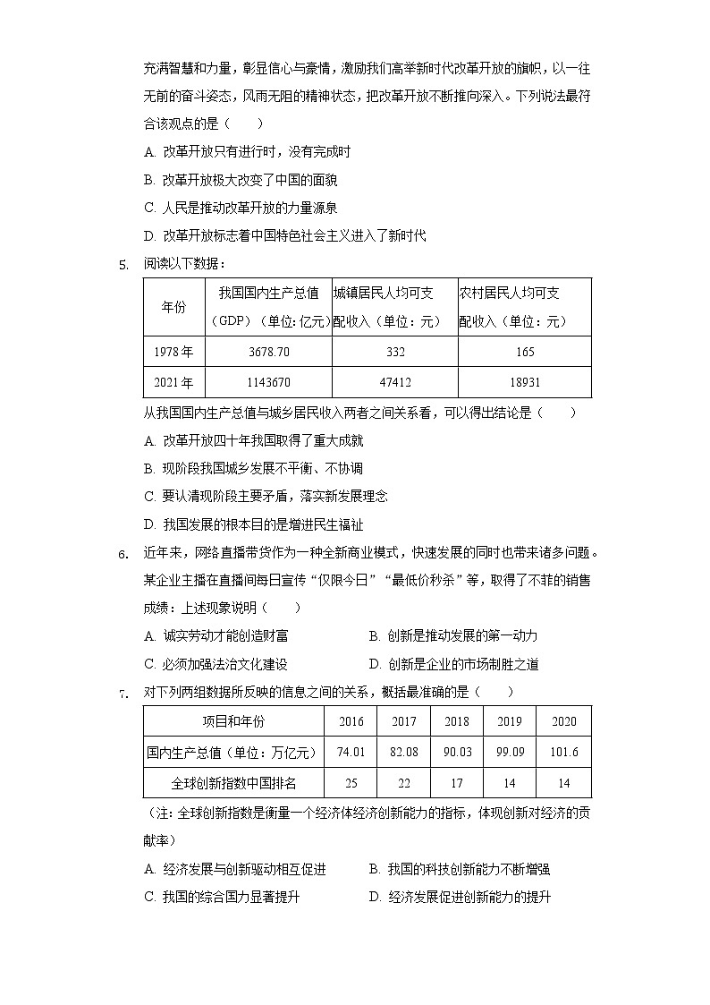 2022-2023学年江苏省南京市浦口区书人实验学校九年级（上）期中道德与法治试卷（含解析）第2页