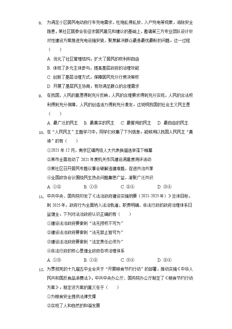 2022-2023学年江苏省南京市浦口区书人实验学校九年级（上）期中道德与法治试卷（含解析）第3页