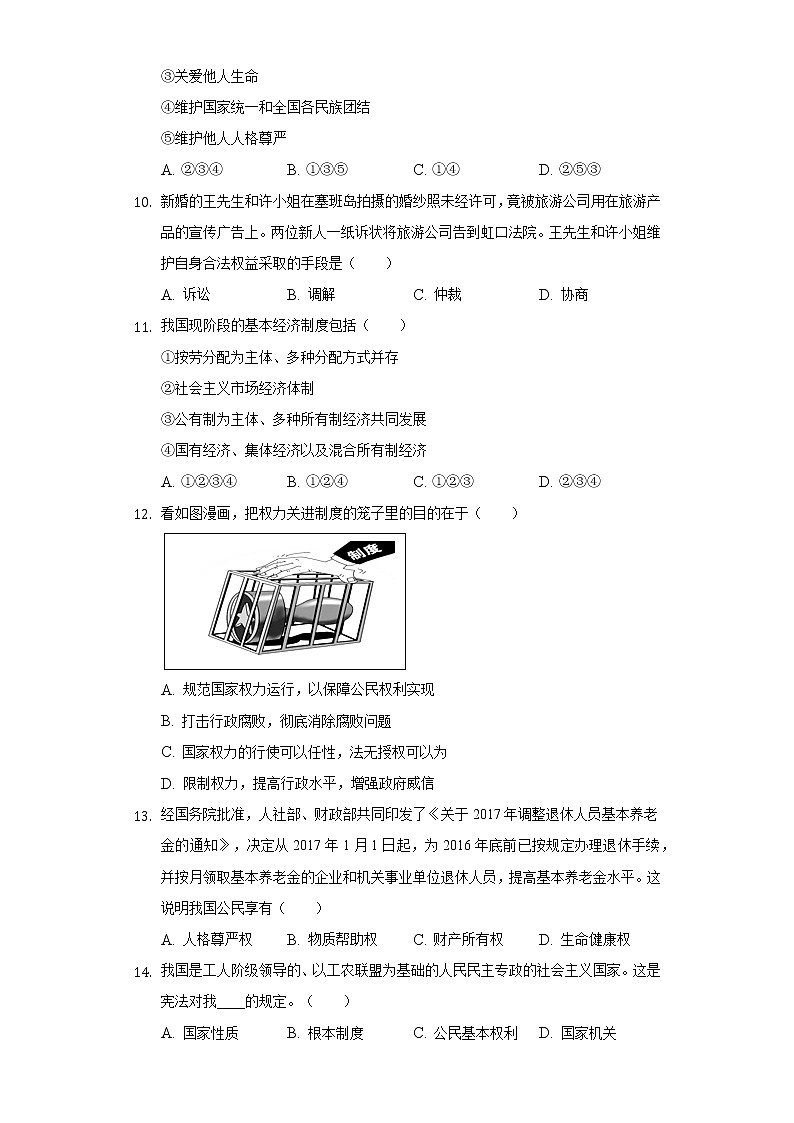 2021-2022学年云南省普洱市景谷县八年级（下）期末道德与法治试卷（含解析）03