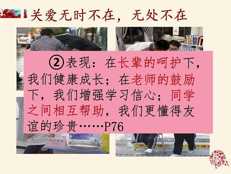 部编版道德与法治八年级下册《7.1关爱他人》课件08