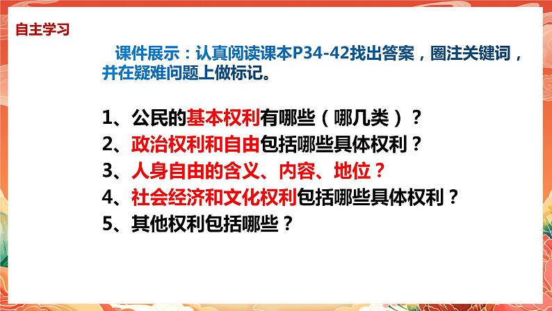 部编版8下道德与法治第三课第一框《公民基本权利》课件+教案06