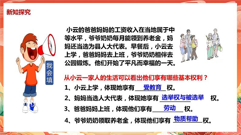 部编版8下道德与法治第三课第一框《公民基本权利》课件+教案08